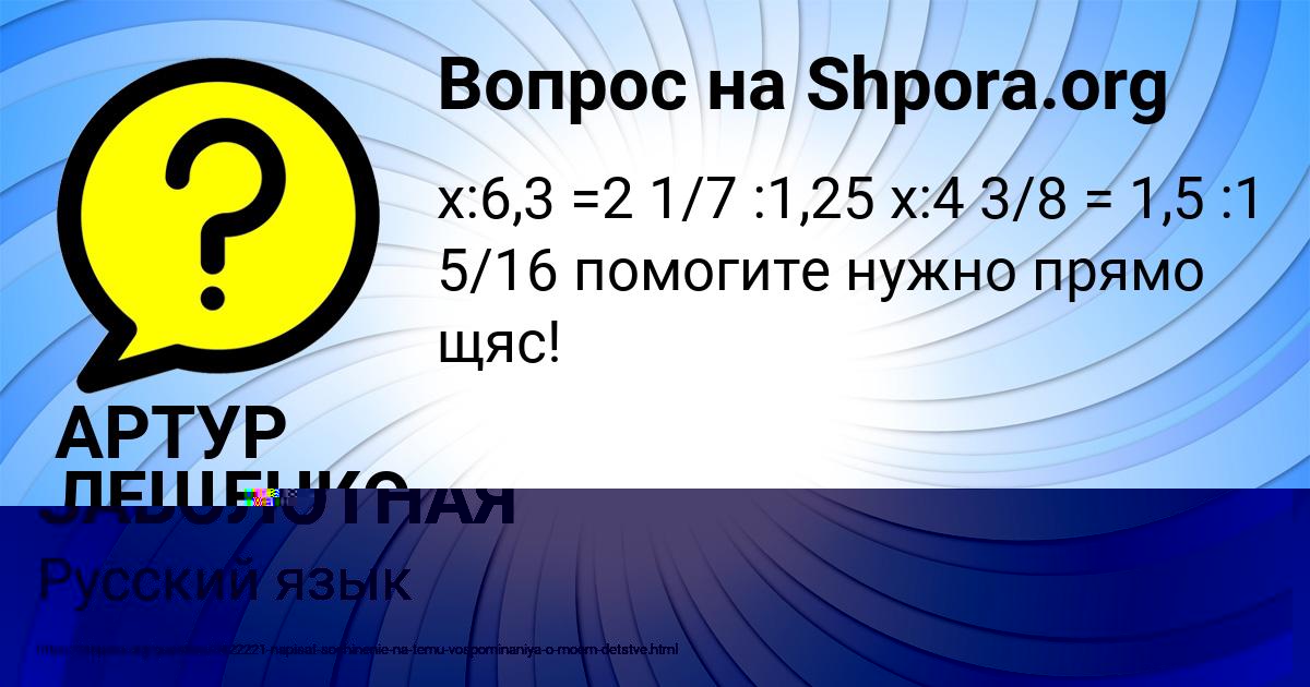 Картинка с текстом вопроса от пользователя ИННА ЗАБОЛОТНАЯ