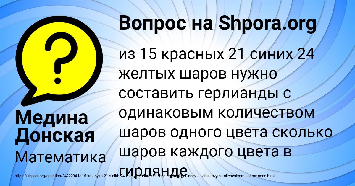 Картинка с текстом вопроса от пользователя Медина Донская