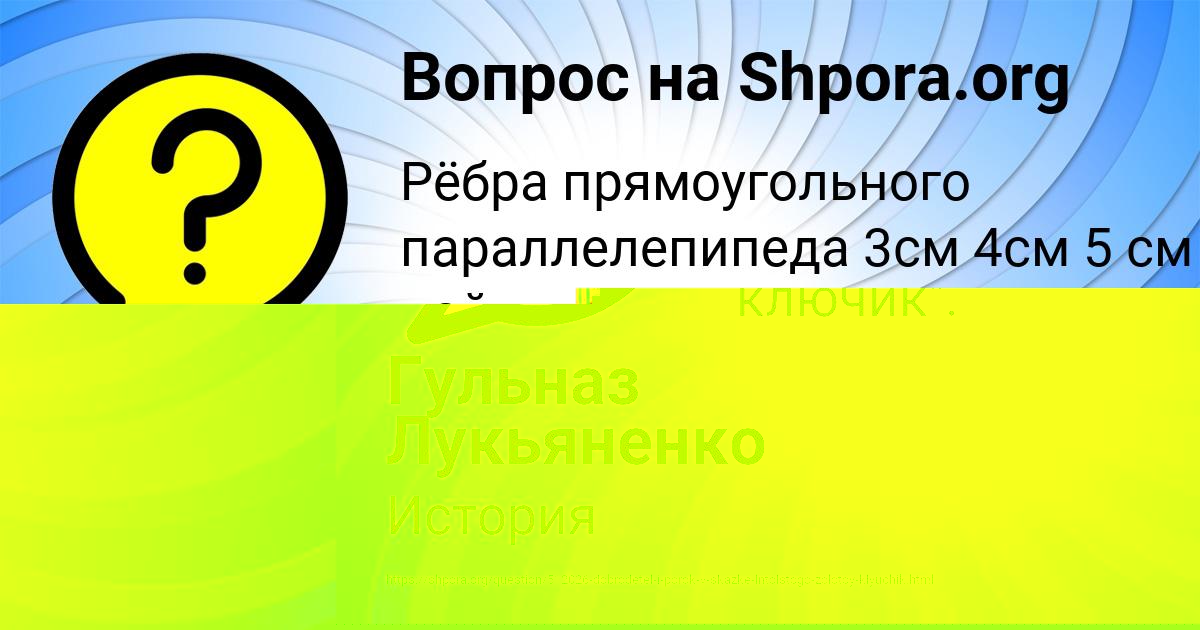Картинка с текстом вопроса от пользователя Илья Маляренко