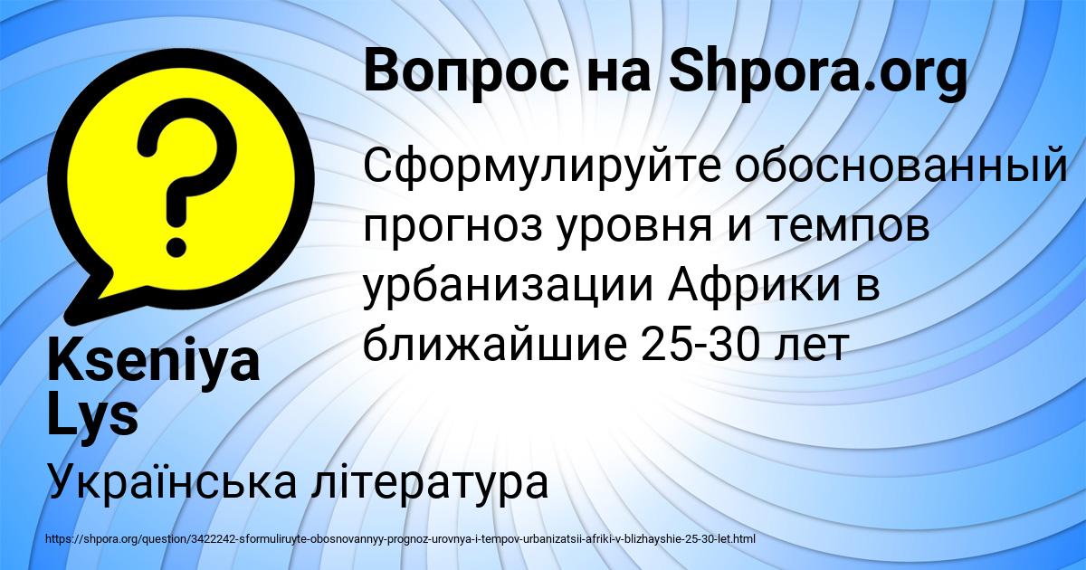 Картинка с текстом вопроса от пользователя Kseniya Lys