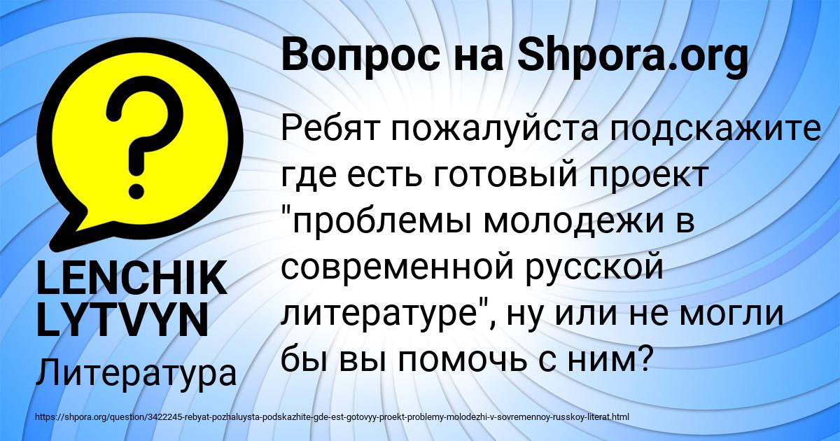 Картинка с текстом вопроса от пользователя LENCHIK LYTVYN