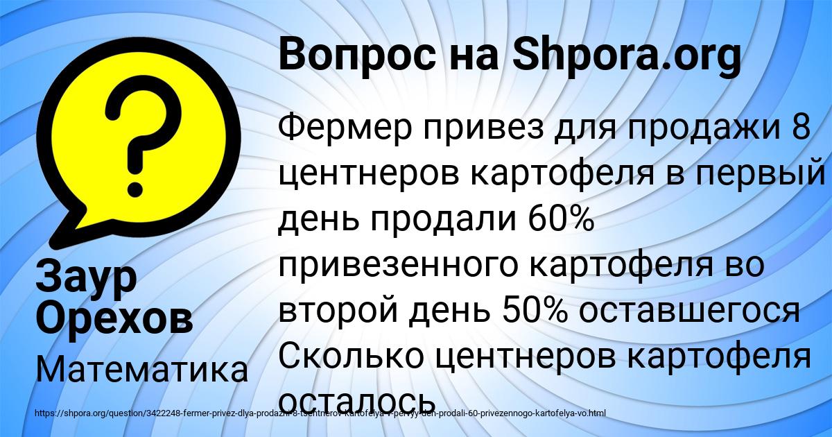 Картинка с текстом вопроса от пользователя Заур Орехов