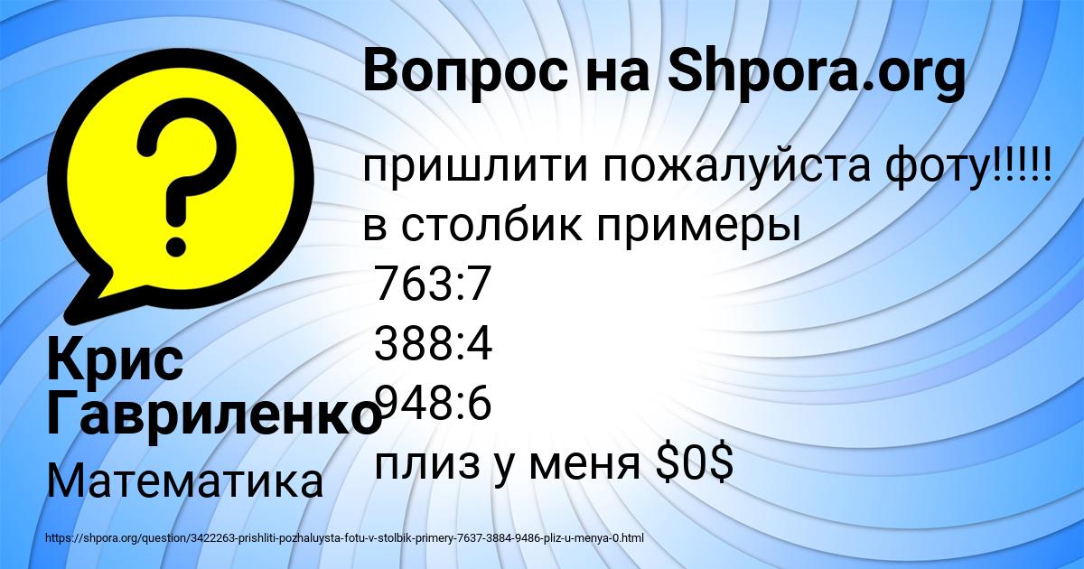 Картинка с текстом вопроса от пользователя Крис Гавриленко