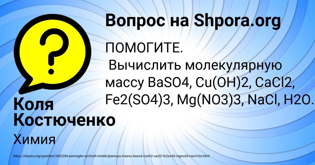 Картинка с текстом вопроса от пользователя Коля Костюченко