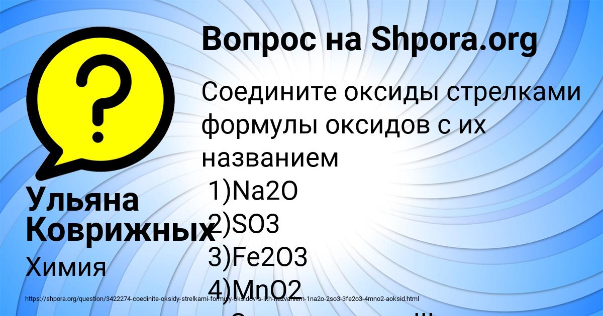 Картинка с текстом вопроса от пользователя Ульяна Коврижных