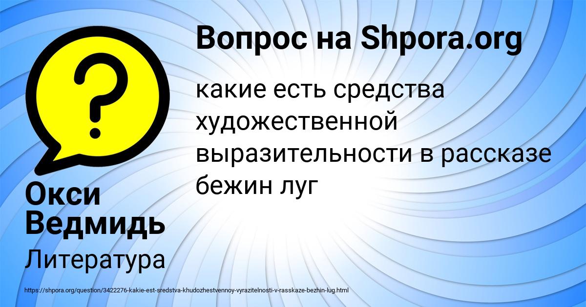 Картинка с текстом вопроса от пользователя Окси Ведмидь