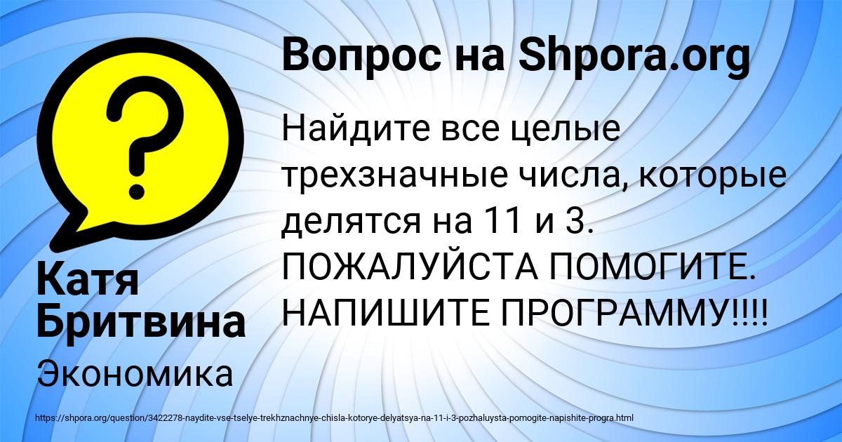 Картинка с текстом вопроса от пользователя Катя Бритвина