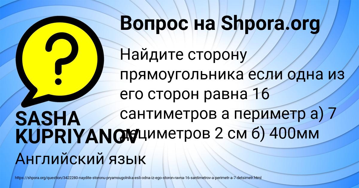 Картинка с текстом вопроса от пользователя SASHA KUPRIYANOV