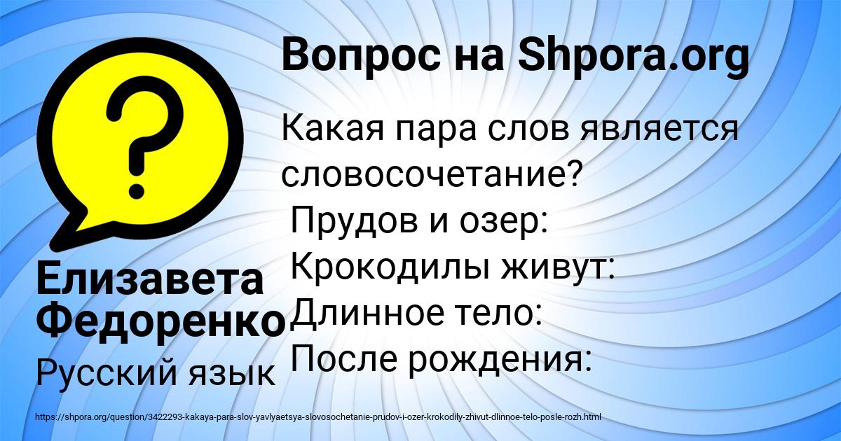 Картинка с текстом вопроса от пользователя Елизавета Федоренко