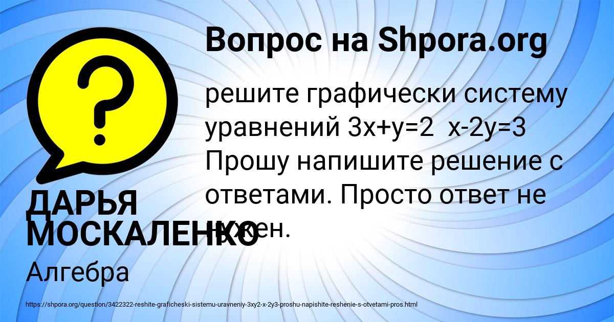 Картинка с текстом вопроса от пользователя ДАРЬЯ МОСКАЛЕНКО