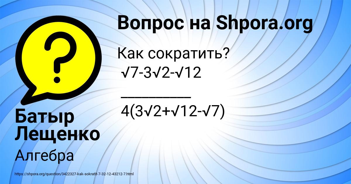 Картинка с текстом вопроса от пользователя Батыр Лещенко