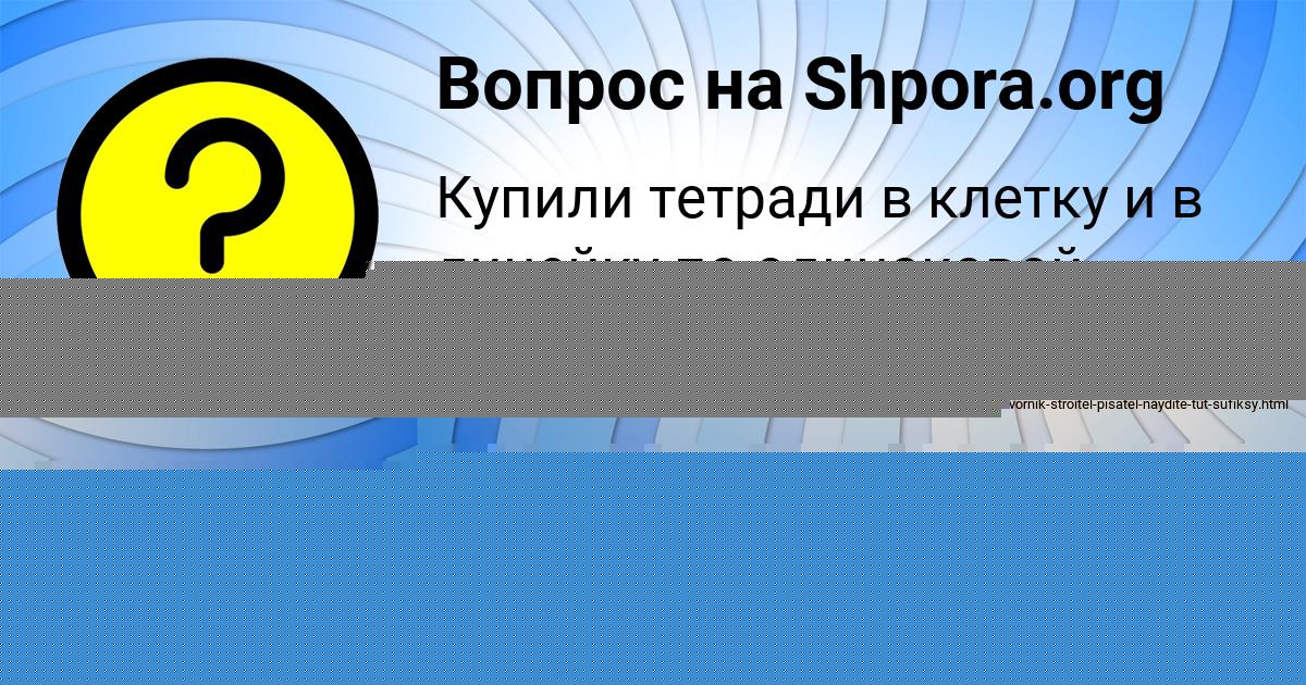 Картинка с текстом вопроса от пользователя Жека Грищенко