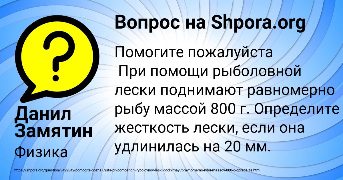 Картинка с текстом вопроса от пользователя Данил Замятин