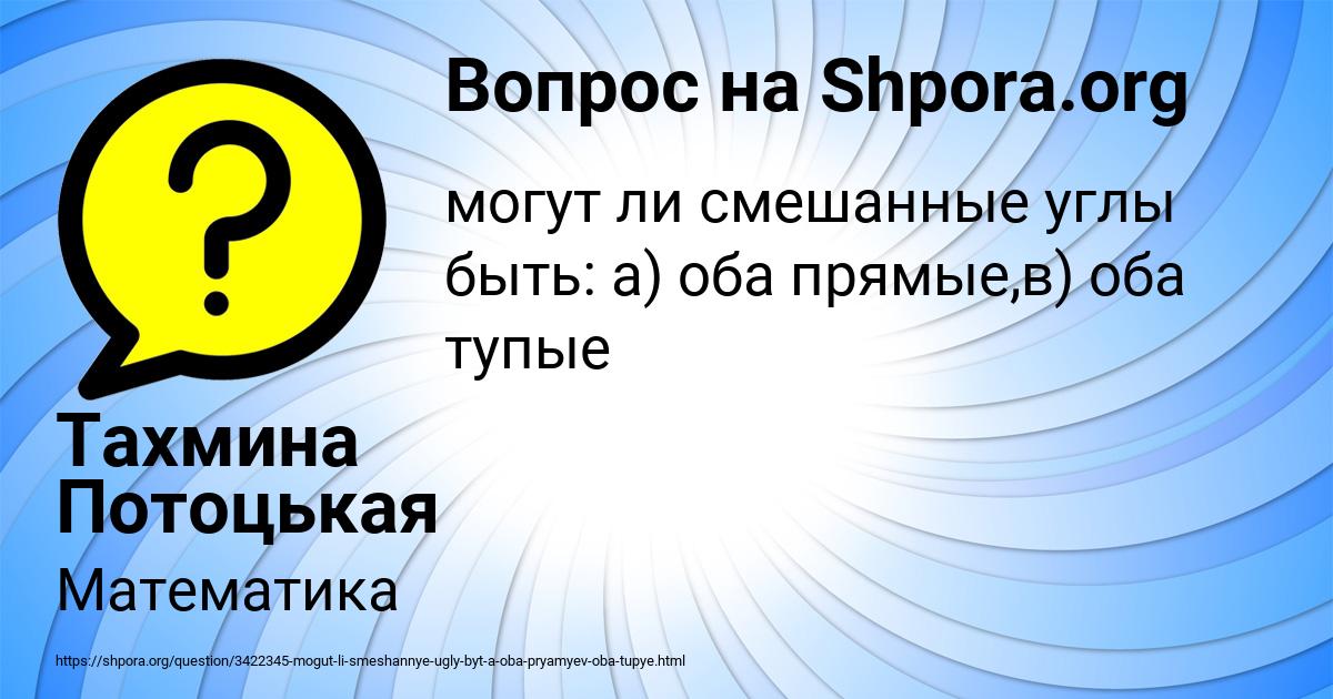 Картинка с текстом вопроса от пользователя Тахмина Потоцькая