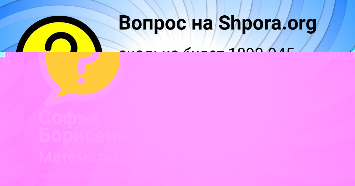 Картинка с текстом вопроса от пользователя Софья Борисенко