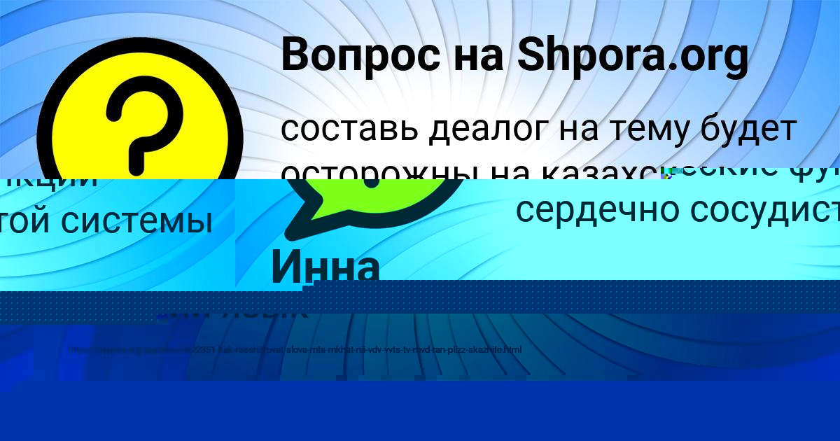 Картинка с текстом вопроса от пользователя ДЕНЯ ПАВЛОВСКИЙ