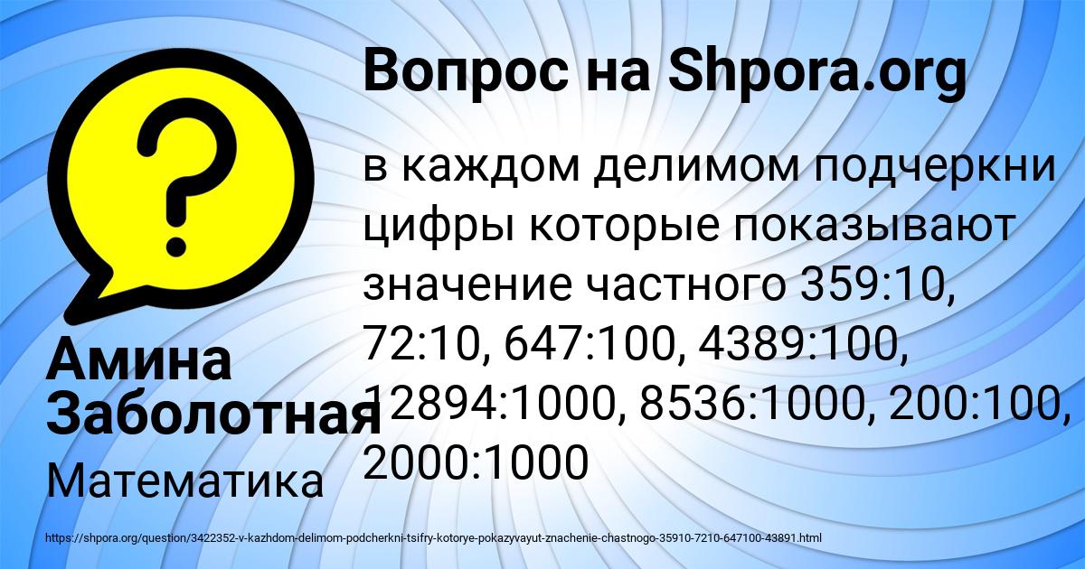 Картинка с текстом вопроса от пользователя Амина Заболотная