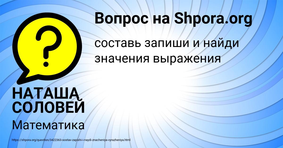 Картинка с текстом вопроса от пользователя НАТАША СОЛОВЕЙ
