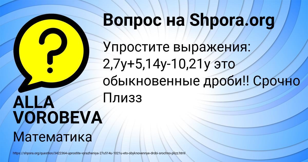 Картинка с текстом вопроса от пользователя ALLA VOROBEVA