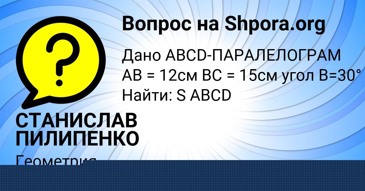Картинка с текстом вопроса от пользователя СТАНИСЛАВ ПИЛИПЕНКО