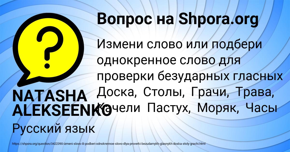 Картинка с текстом вопроса от пользователя NATASHA ALEKSEENKO