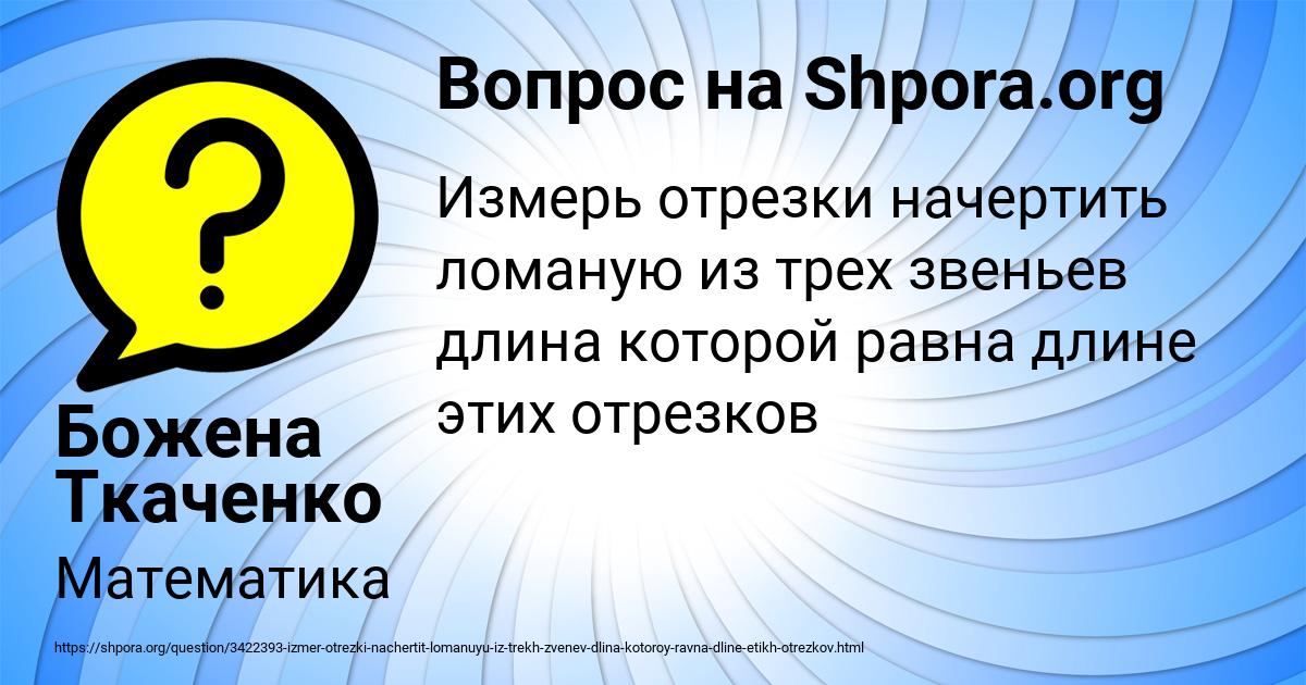 Картинка с текстом вопроса от пользователя Божена Ткаченко
