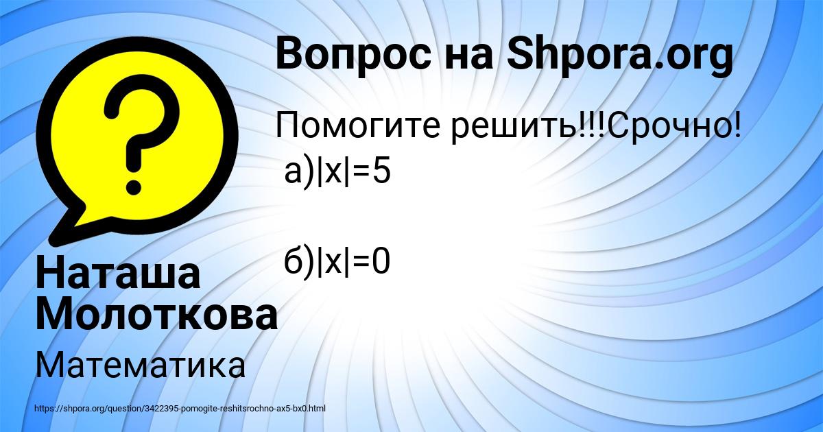 Картинка с текстом вопроса от пользователя Наташа Молоткова