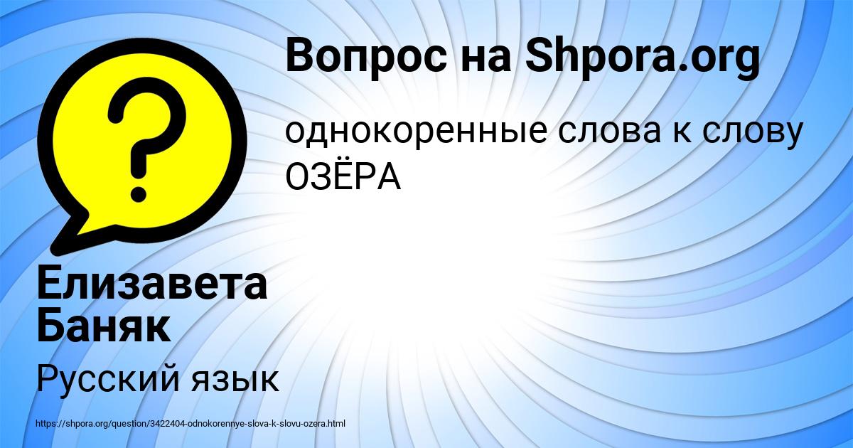 Картинка с текстом вопроса от пользователя Елизавета Баняк