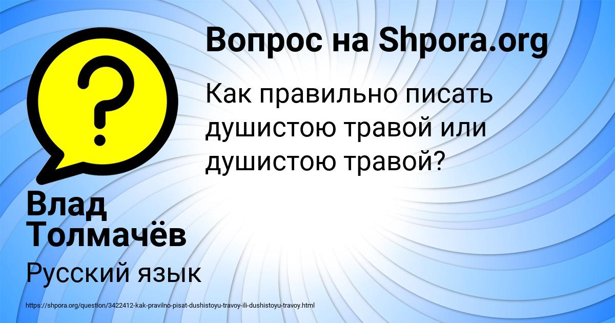 Картинка с текстом вопроса от пользователя Влад Толмачёв