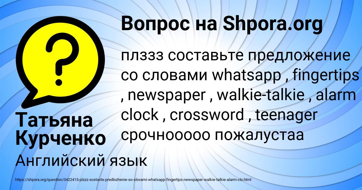 Картинка с текстом вопроса от пользователя Татьяна Курченко