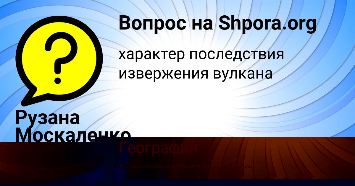 Картинка с текстом вопроса от пользователя Куралай Кравченко