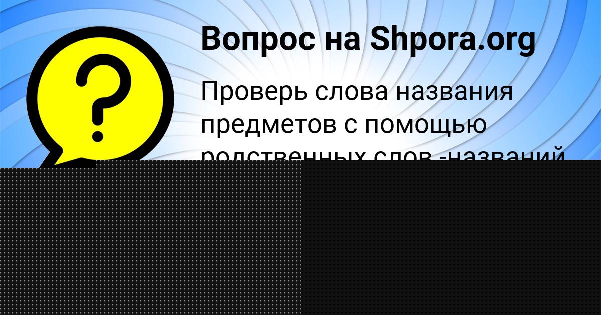 Картинка с текстом вопроса от пользователя Ruzana Atroschenko