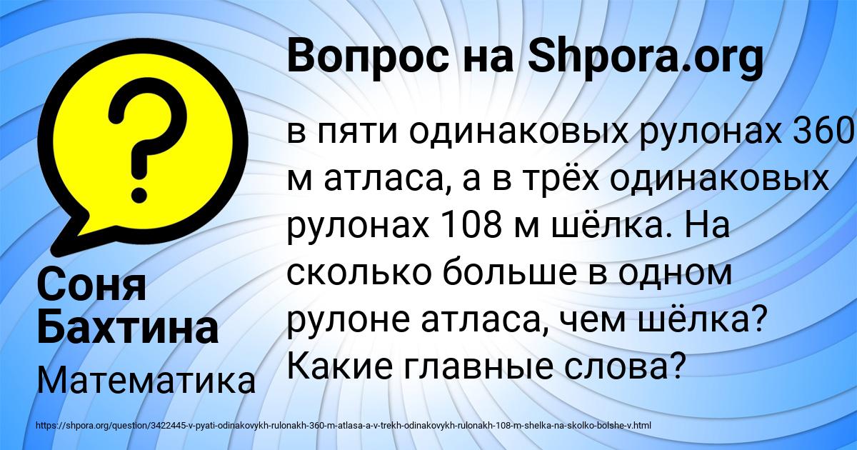 Картинка с текстом вопроса от пользователя Соня Бахтина