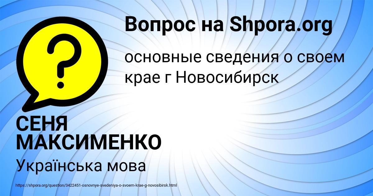 Картинка с текстом вопроса от пользователя СЕНЯ МАКСИМЕНКО