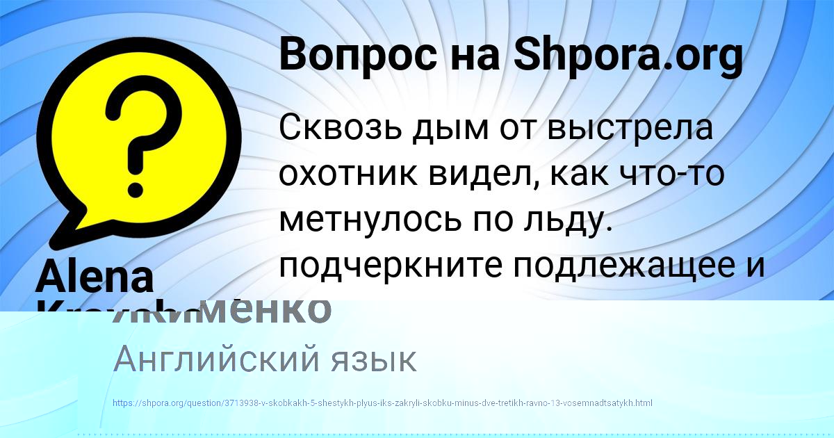 Картинка с текстом вопроса от пользователя Alena Kravchenko
