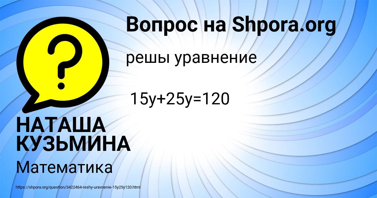 Картинка с текстом вопроса от пользователя НАТАША КУЗЬМИНА