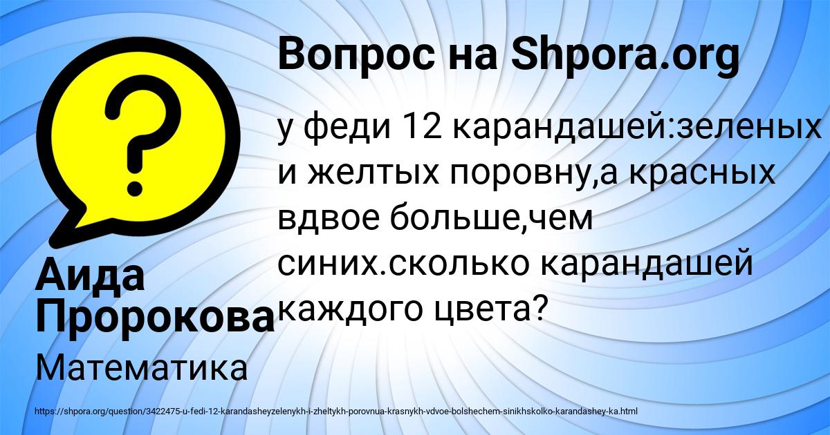 Картинка с текстом вопроса от пользователя Аида Пророкова