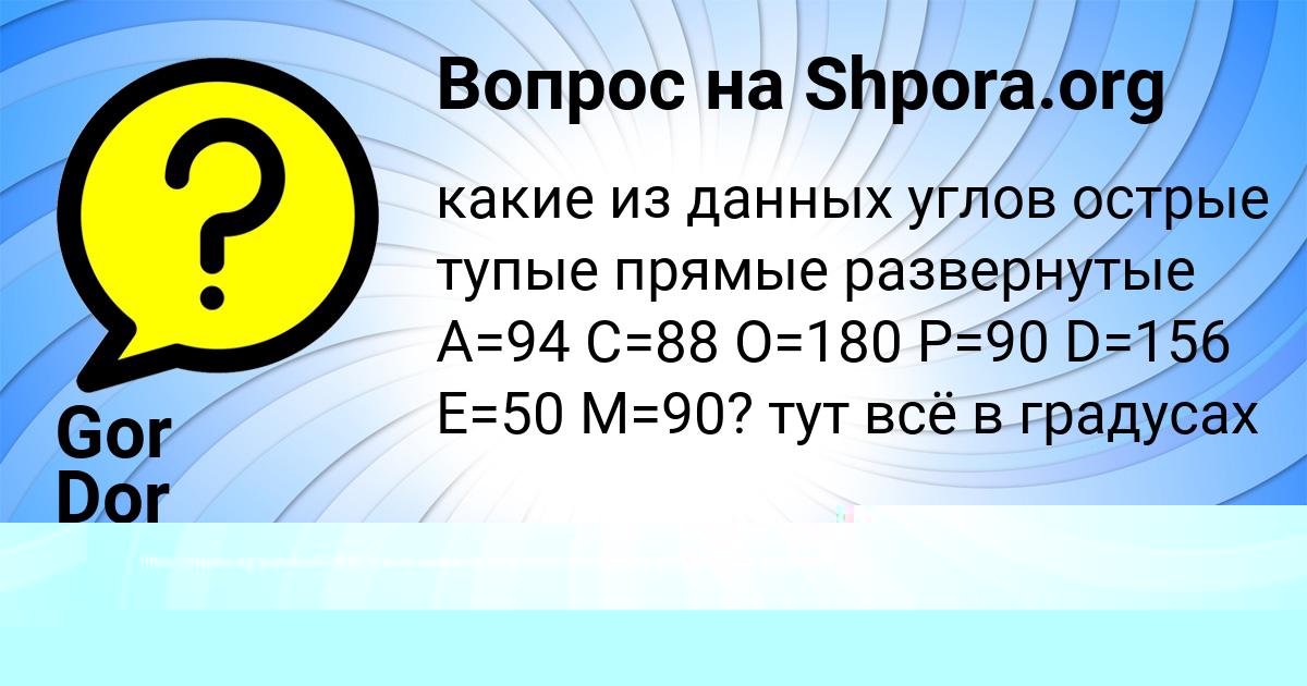 Картинка с текстом вопроса от пользователя Gor Dor