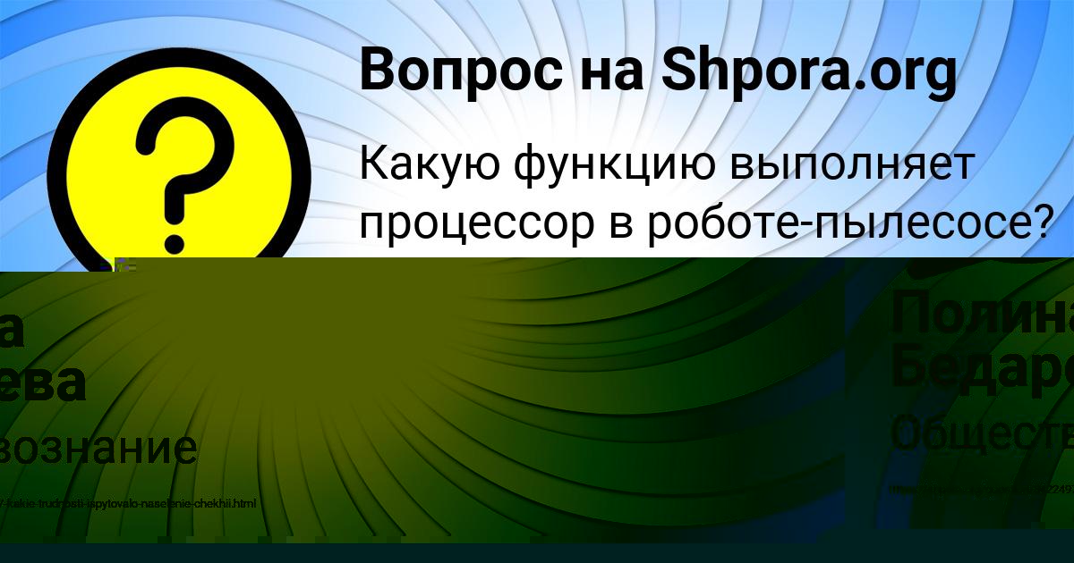 Картинка с текстом вопроса от пользователя Полина Бедарева