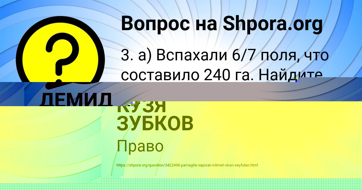 Картинка с текстом вопроса от пользователя КУЗЯ ЗУБКОВ