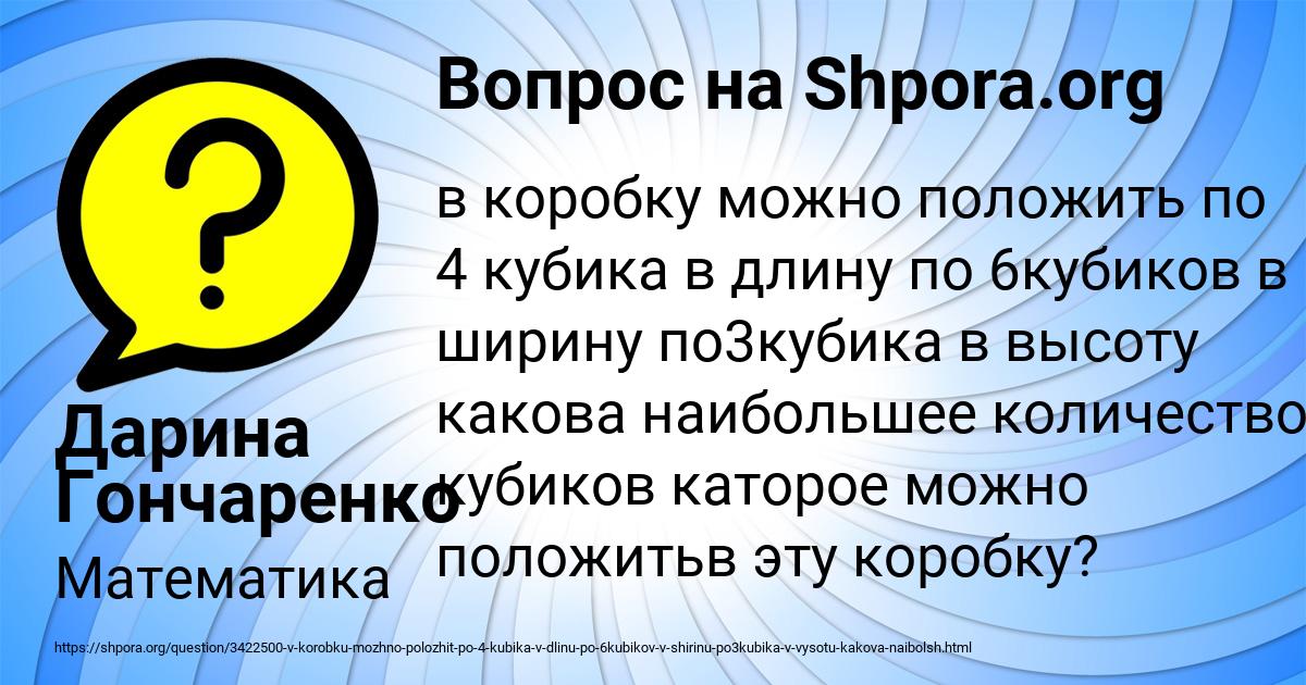 Картинка с текстом вопроса от пользователя Дарина Гончаренко