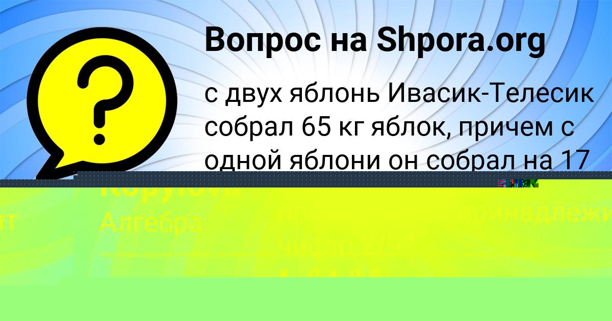 Картинка с текстом вопроса от пользователя Гульназ Балабанова
