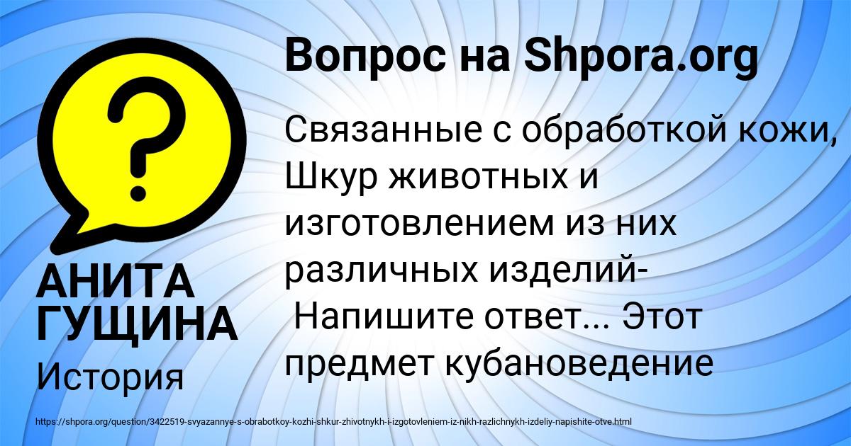 Картинка с текстом вопроса от пользователя АНИТА ГУЩИНА