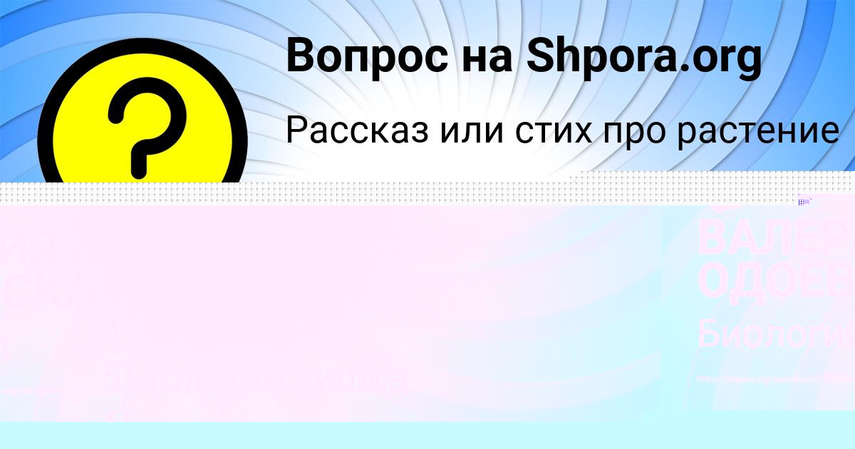 Картинка с текстом вопроса от пользователя АФИНА МАКИТРА
