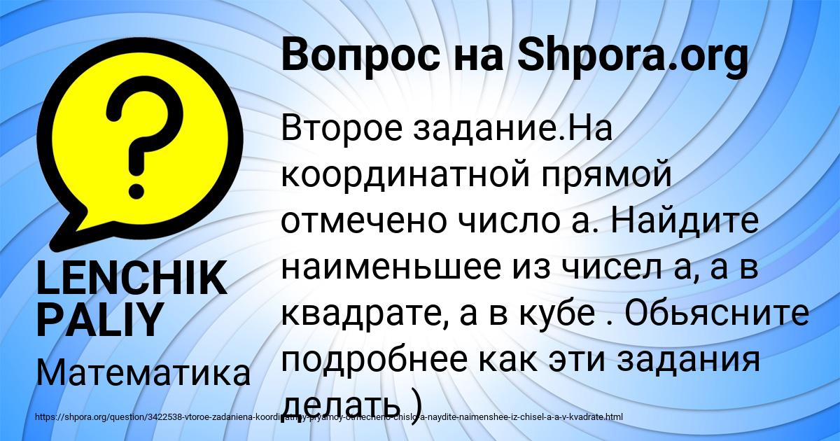 Картинка с текстом вопроса от пользователя LENCHIK PALIY