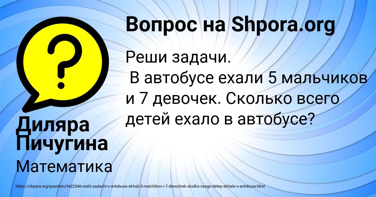 Картинка с текстом вопроса от пользователя Диляра Пичугина