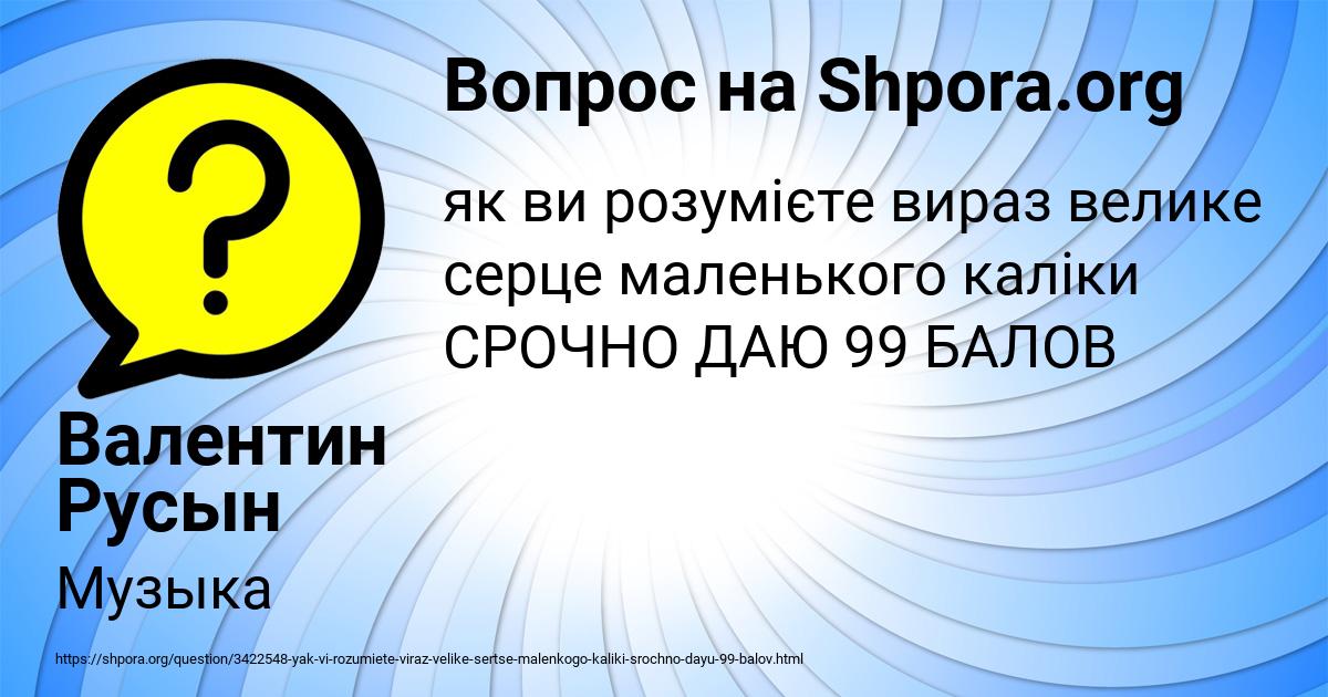 Картинка с текстом вопроса от пользователя Валентин Русын