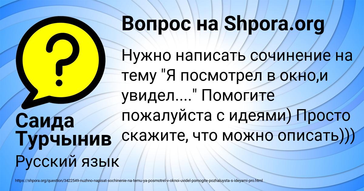 Картинка с текстом вопроса от пользователя Саида Турчынив