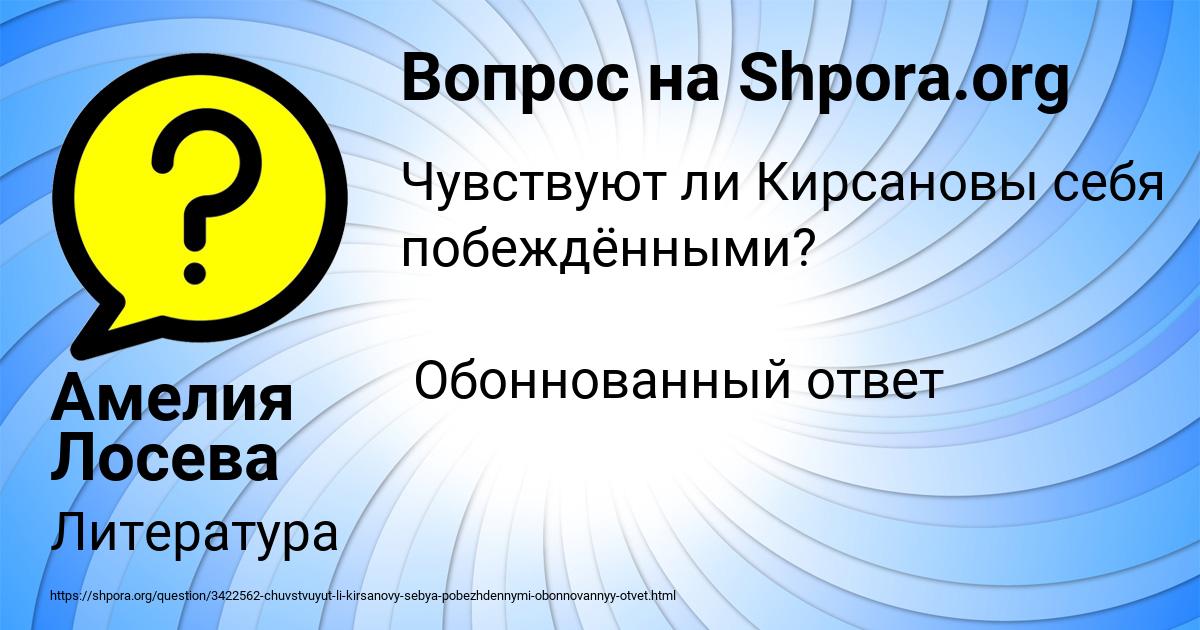 Картинка с текстом вопроса от пользователя Амелия Лосева