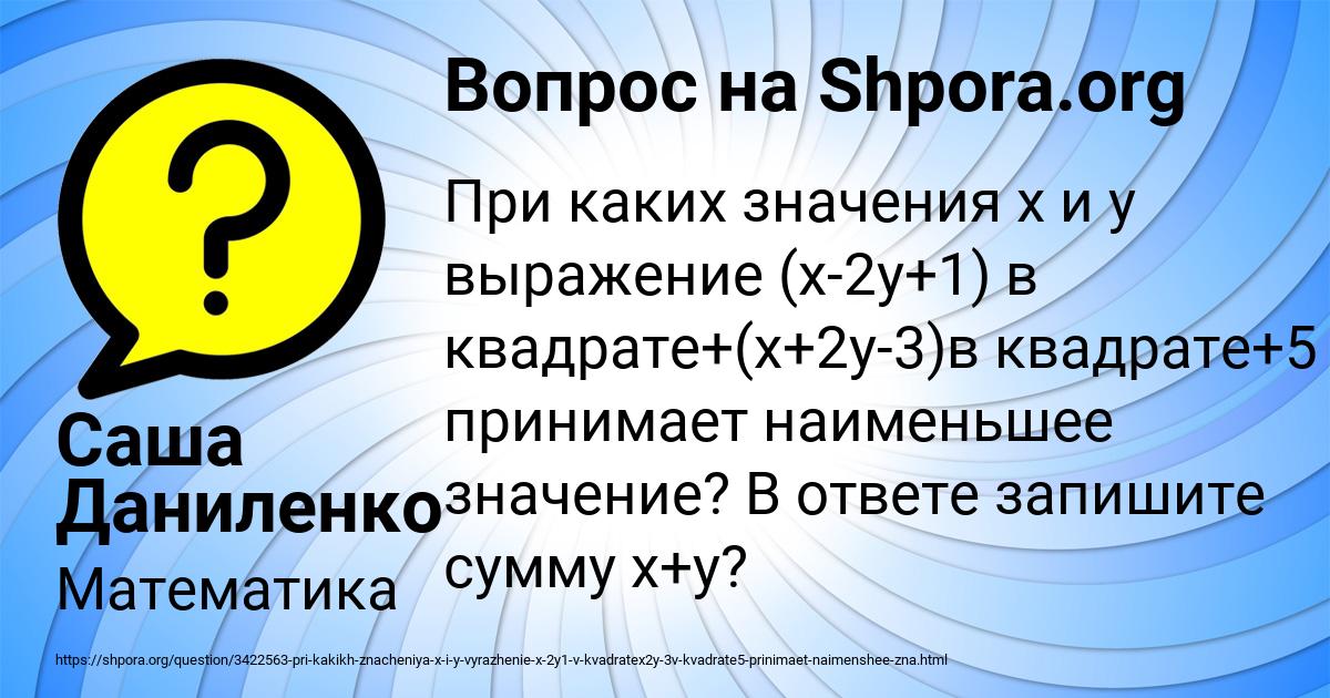 Картинка с текстом вопроса от пользователя Саша Даниленко